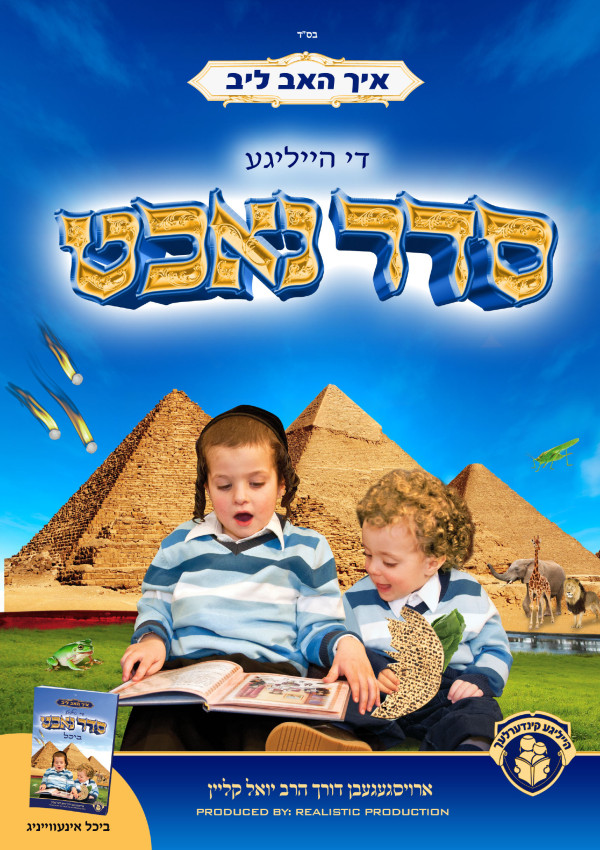 איך האב ליב די הייליגע סדר נאכט
